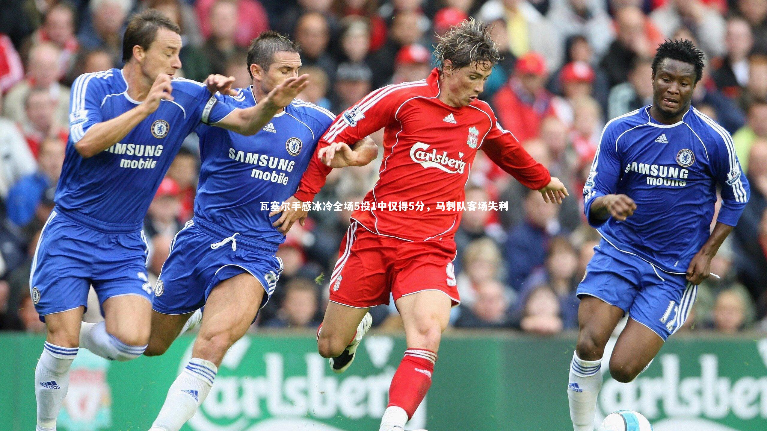 瓦塞尔手感冰冷全场5投1中仅得5分,马刺队客场失利