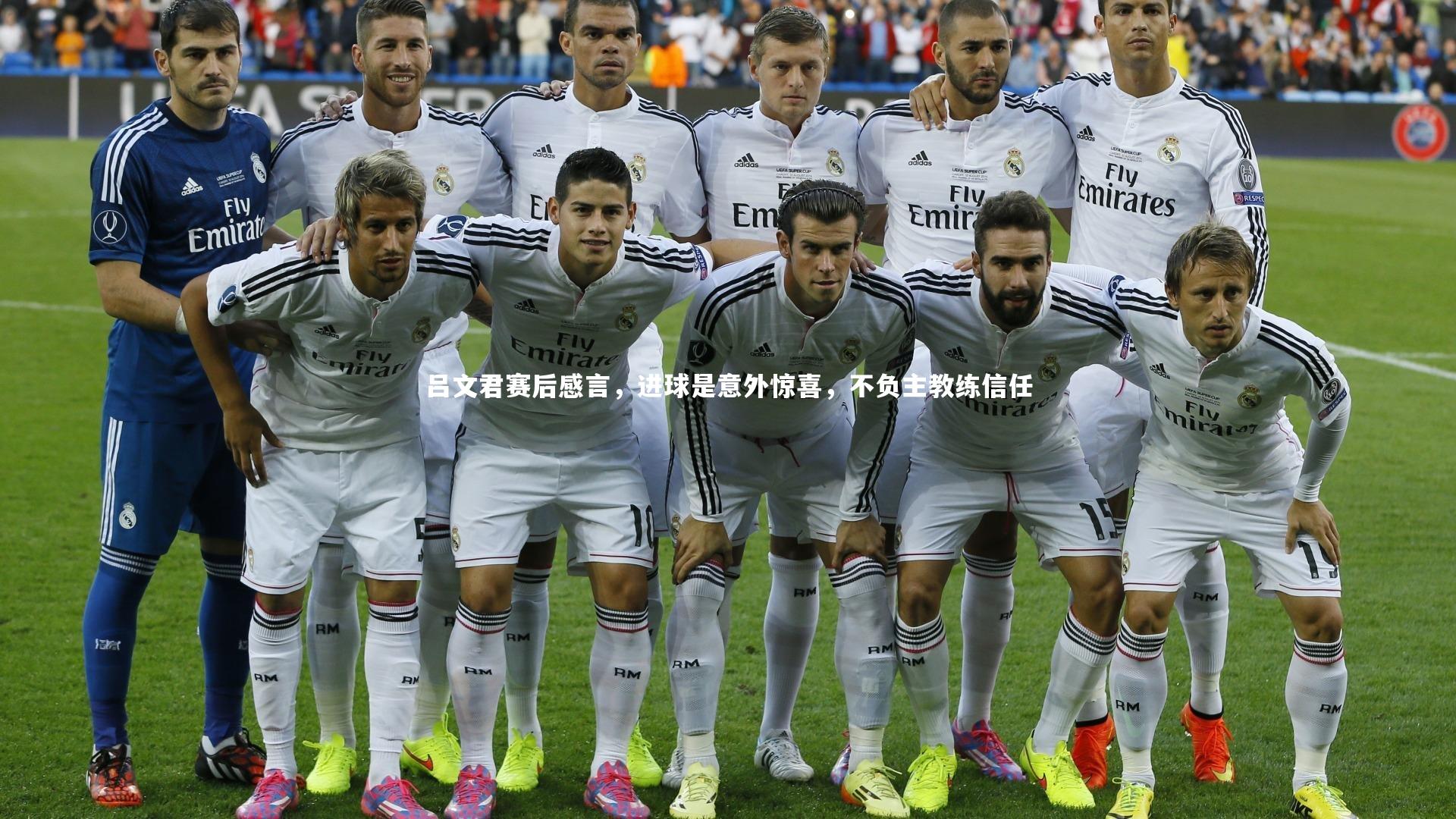 开云体育下载：吕文君赛后感言，进球是意外惊喜，不负主教练信任